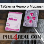 Таблетки Черного Муравья 32